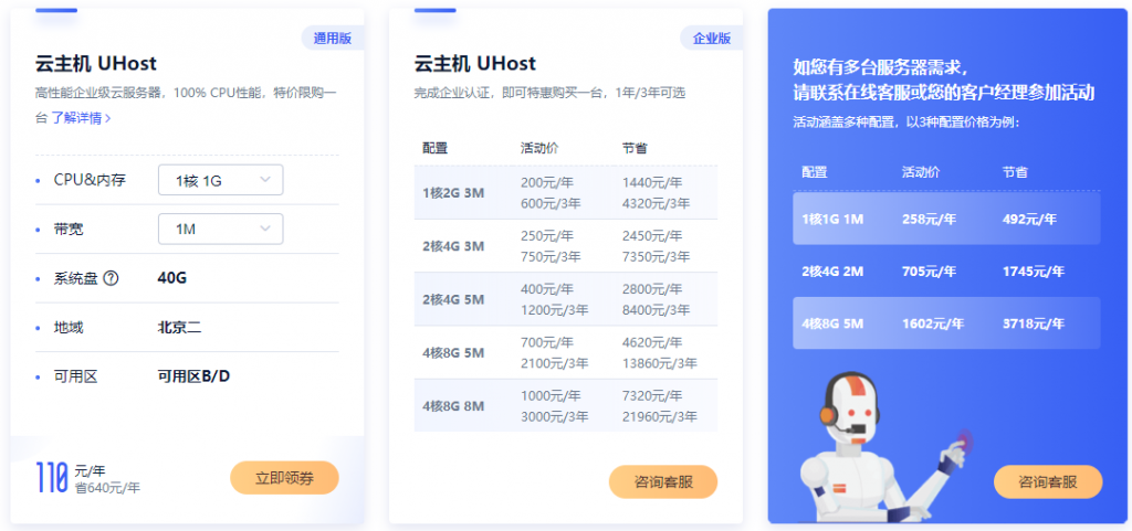 UCloud国内云主机促销