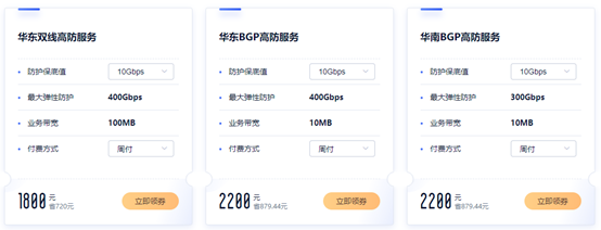 高防服务-UDDoS 促销