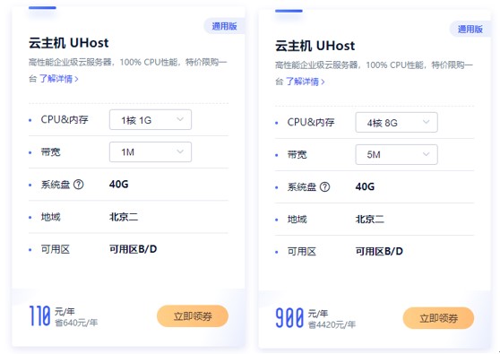 UCloud云主机促销活动