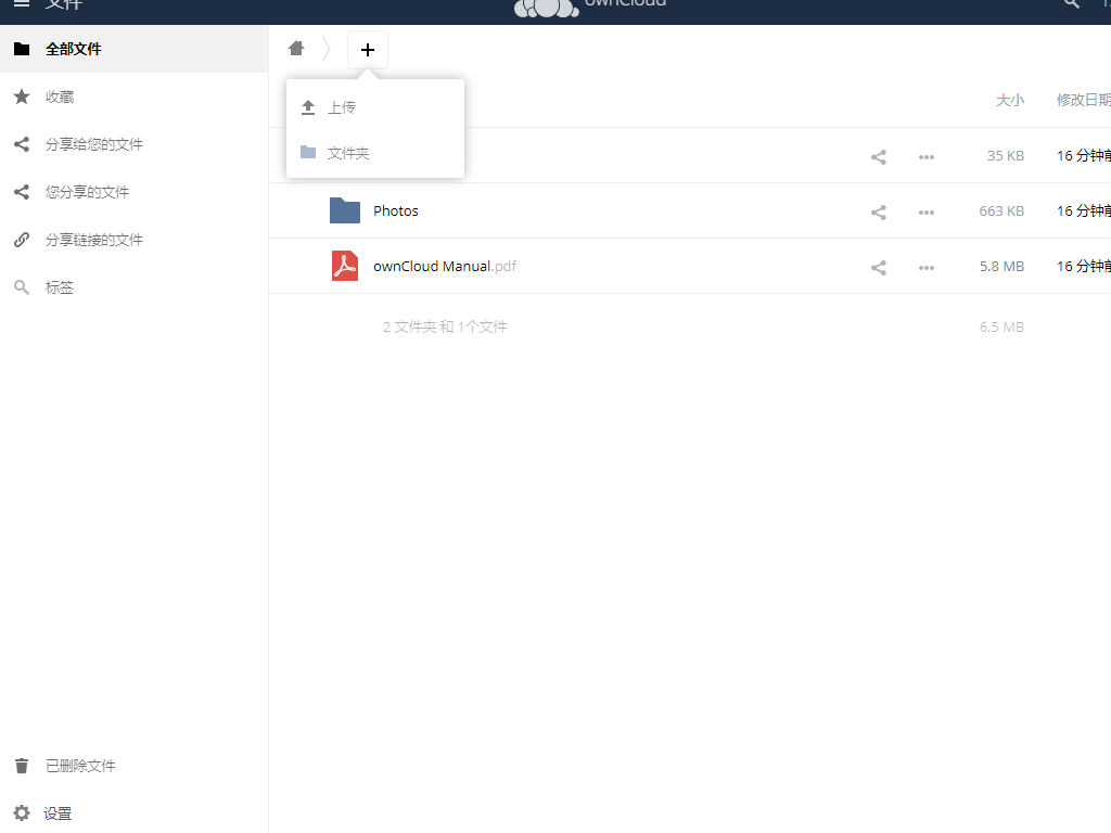 owncloud 云盘系统