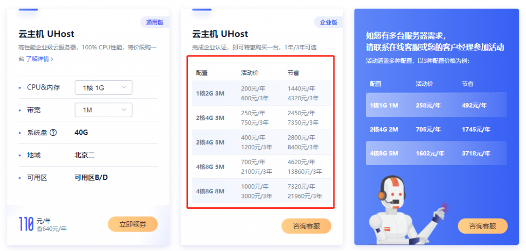 UCloud国内主机促销页面