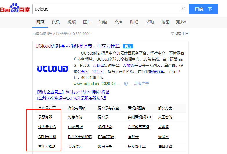 UCloud品牌广告