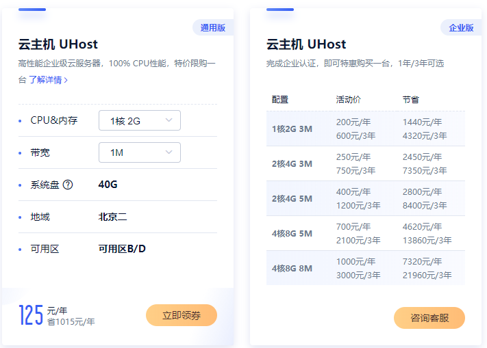 UCloud云主机促销活动内容