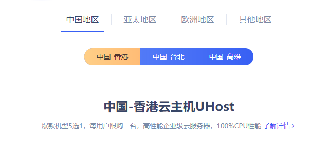 UCloud云主机促销地域