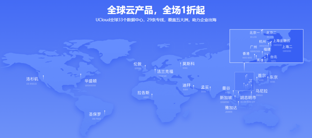 UCloud全球数据中心分布地图