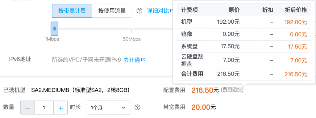 腾讯云SA2机型列表价