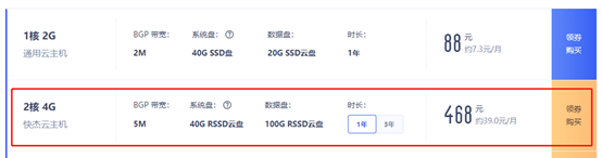 2核4G快杰云主机促销价