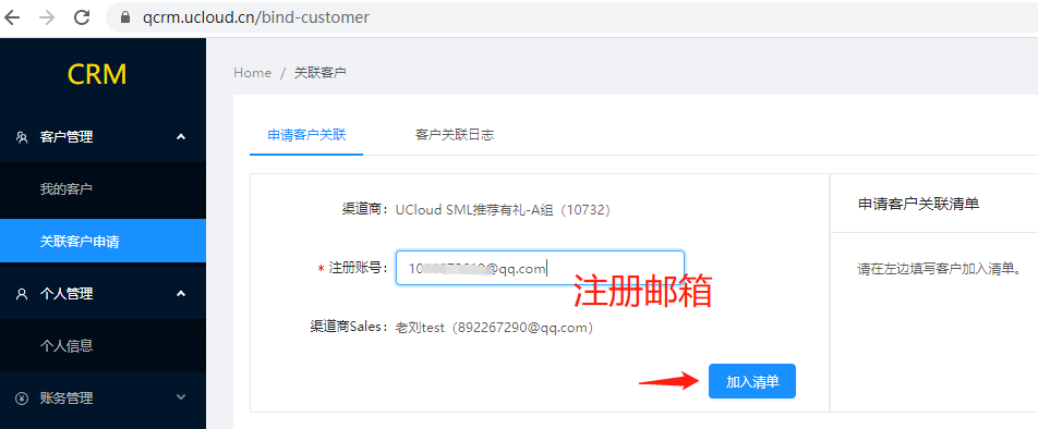 客户管理-关联客户申请