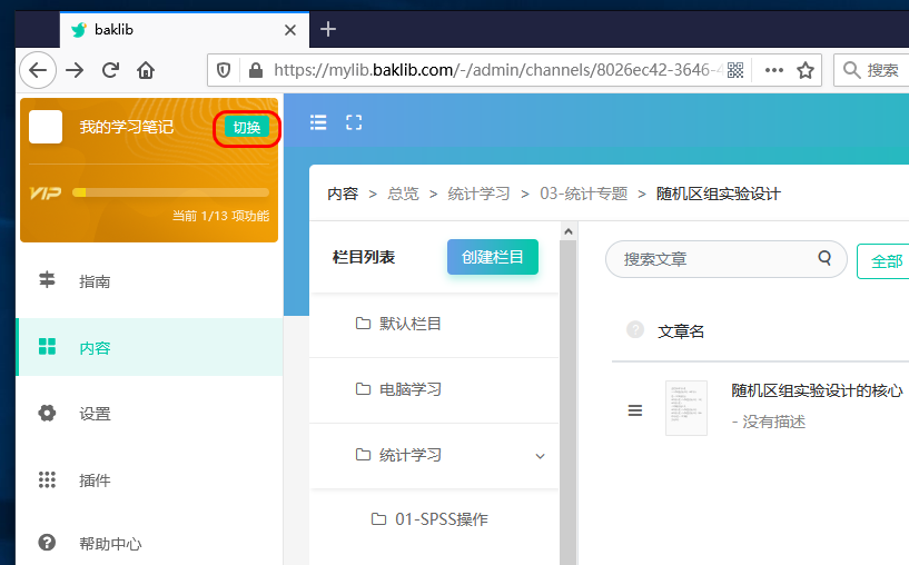 切换不同的笔记本(站点)
