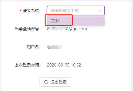 登陆成功选择CRM