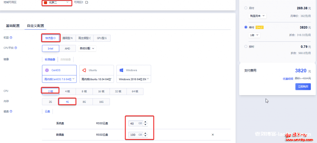 选购云主机配置