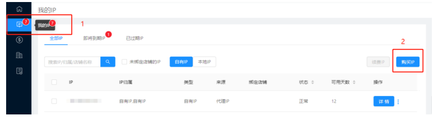 新购 IP 资源