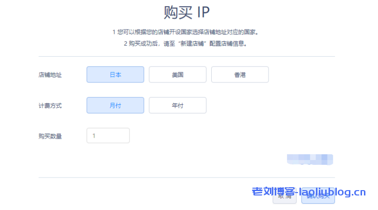 购买 IP 流程