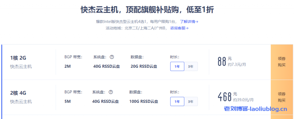 快杰云主机促销界面