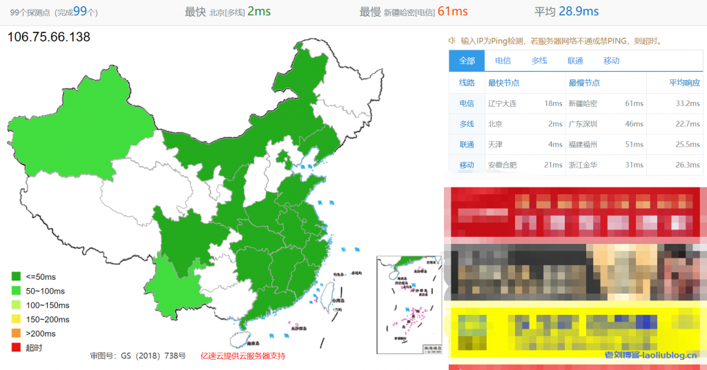 北京机房1c2g2m通用云主机ping测试