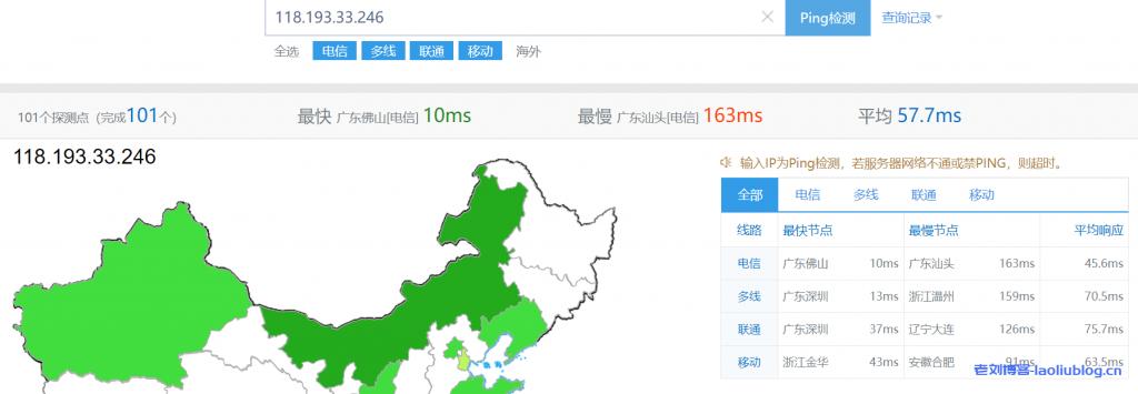 云主机国内ping测试