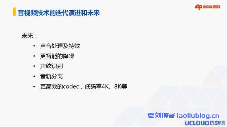 音视频技术的迭代演进和未来