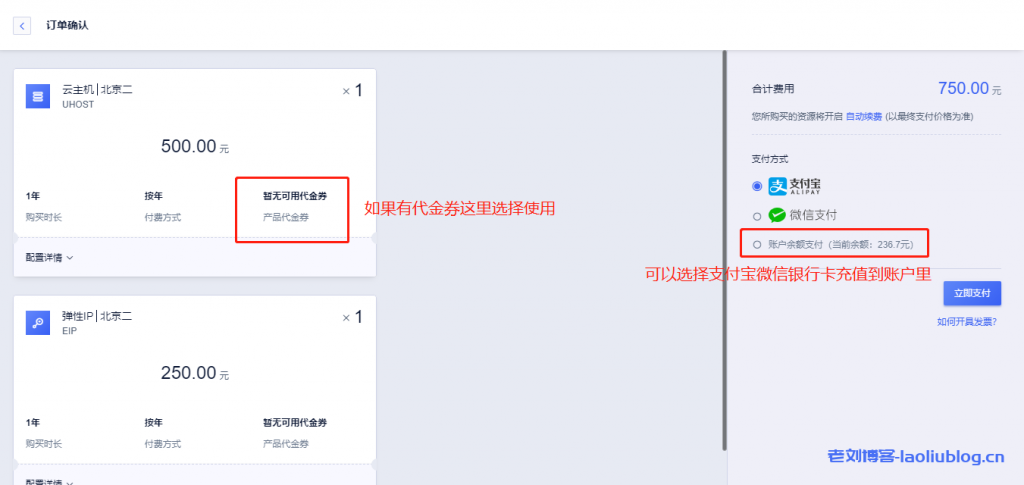 ucloud云主机代金券使用与支付方式选择