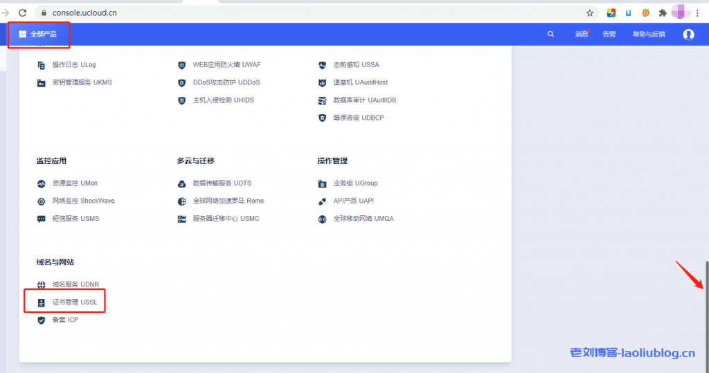 UCloud控制台界面