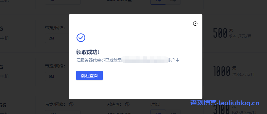 代金券领取成功提示