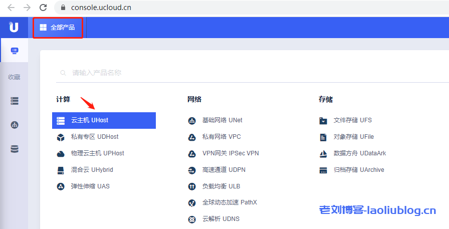 UCloud控制台入口