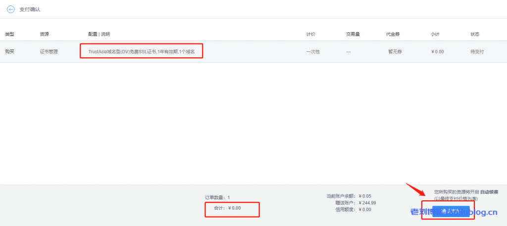 支付购买SSL证书