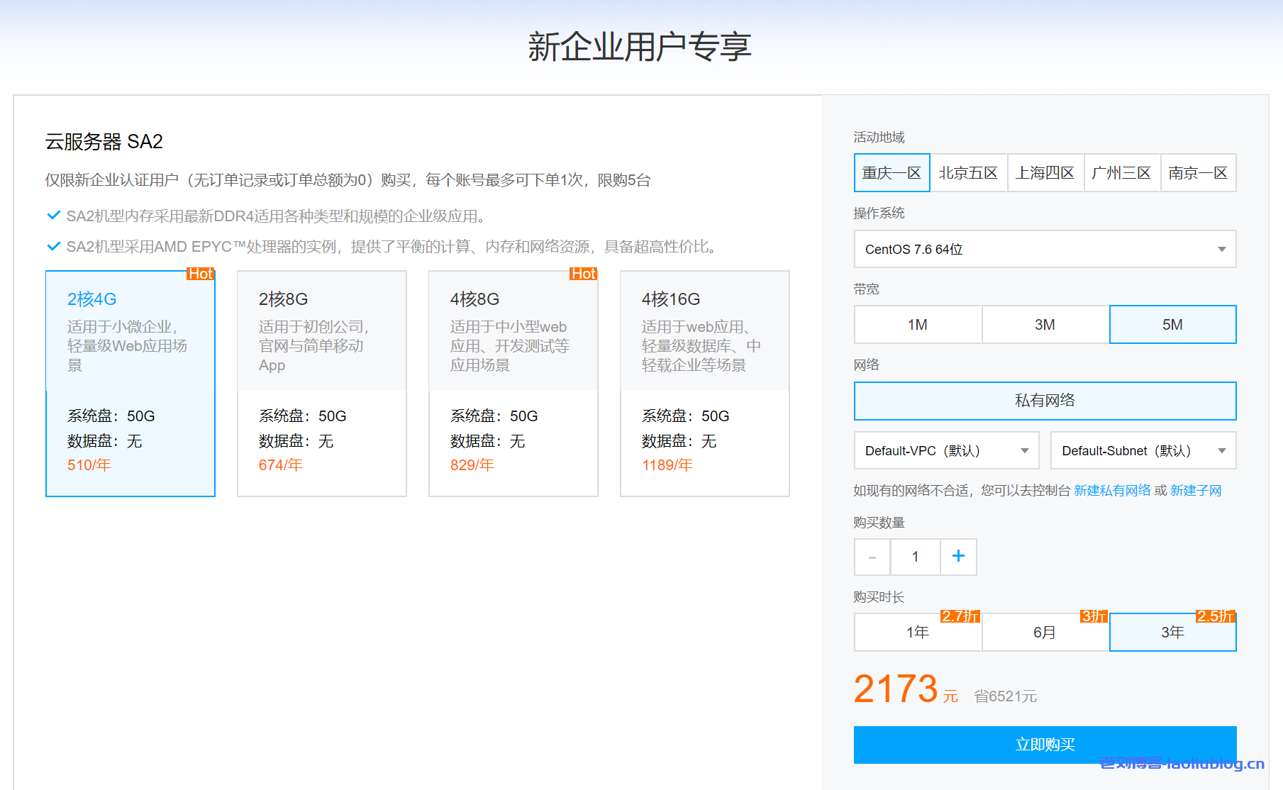 腾讯云新企业用户专享云服务器