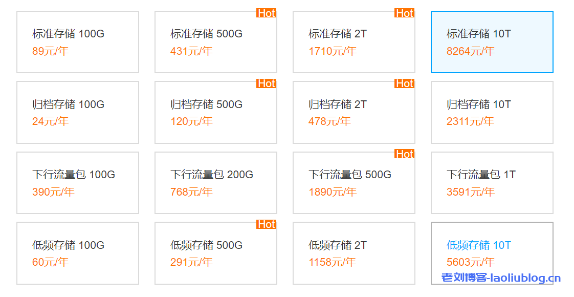 腾讯云对象存储COS资源包企业用户折扣最低至5.7折