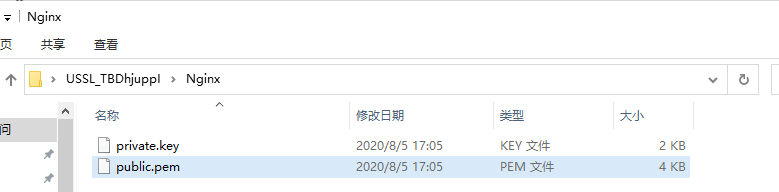 private.key和public.pem文件