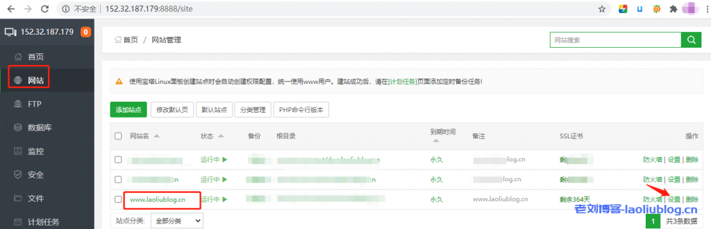 宝塔面板选择设置站点