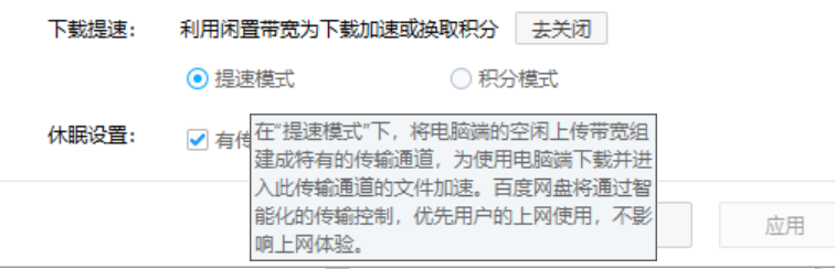 百度网盘提速模式