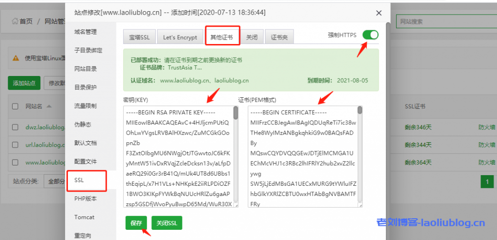 配置SSL证书并强制HTTPS