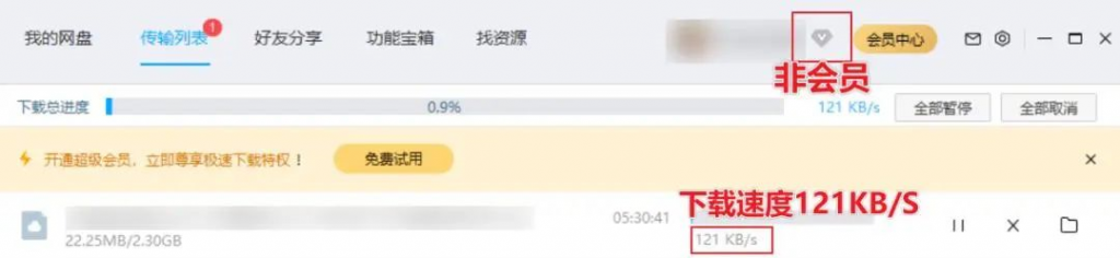 非会员账户未开启提速模式下载速度