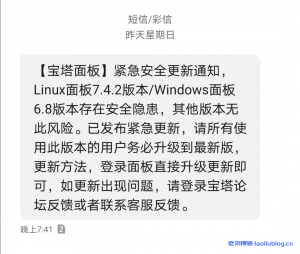 宝塔面板紧急安全更新通知