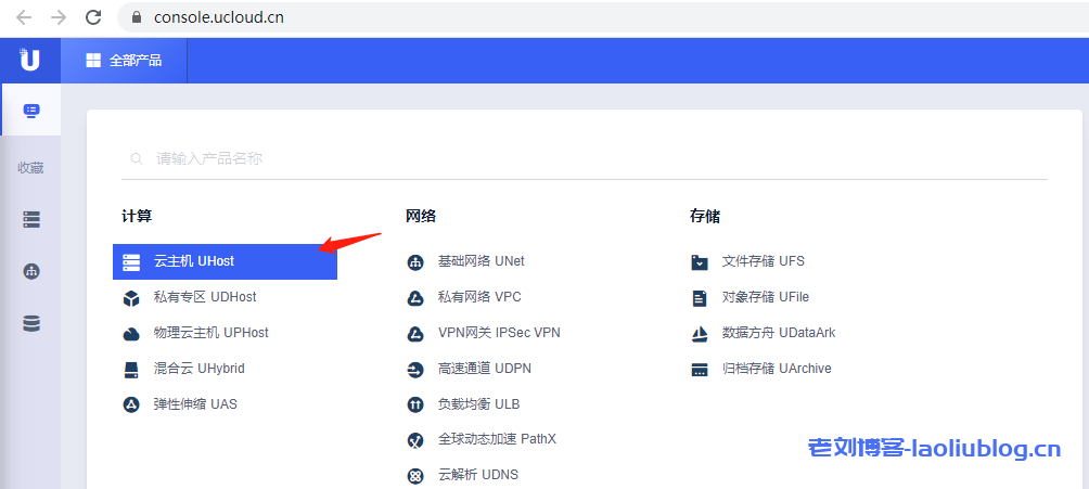 登录UCloud控制台