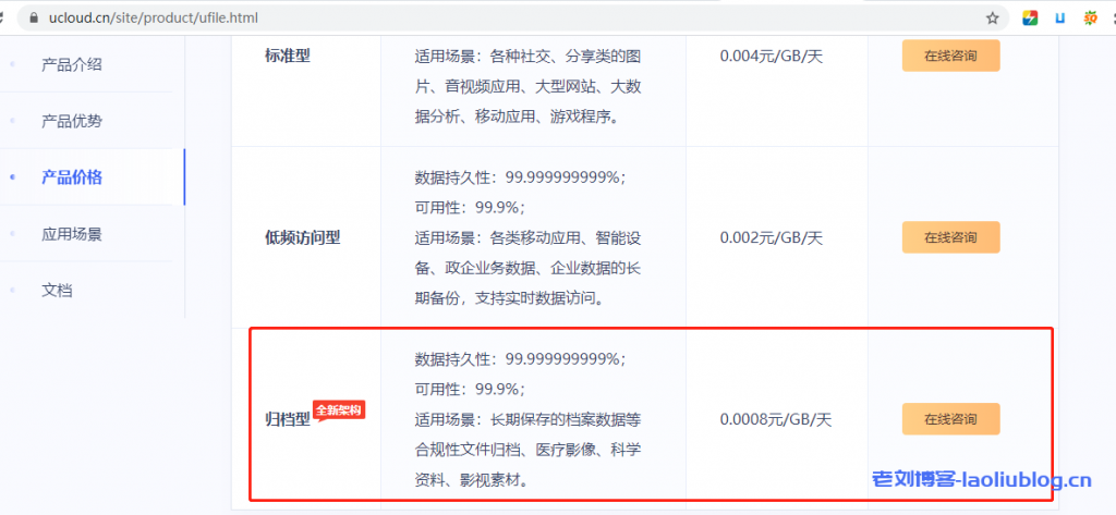 UCloud优刻得新一代归档存储产品:UFile归档型