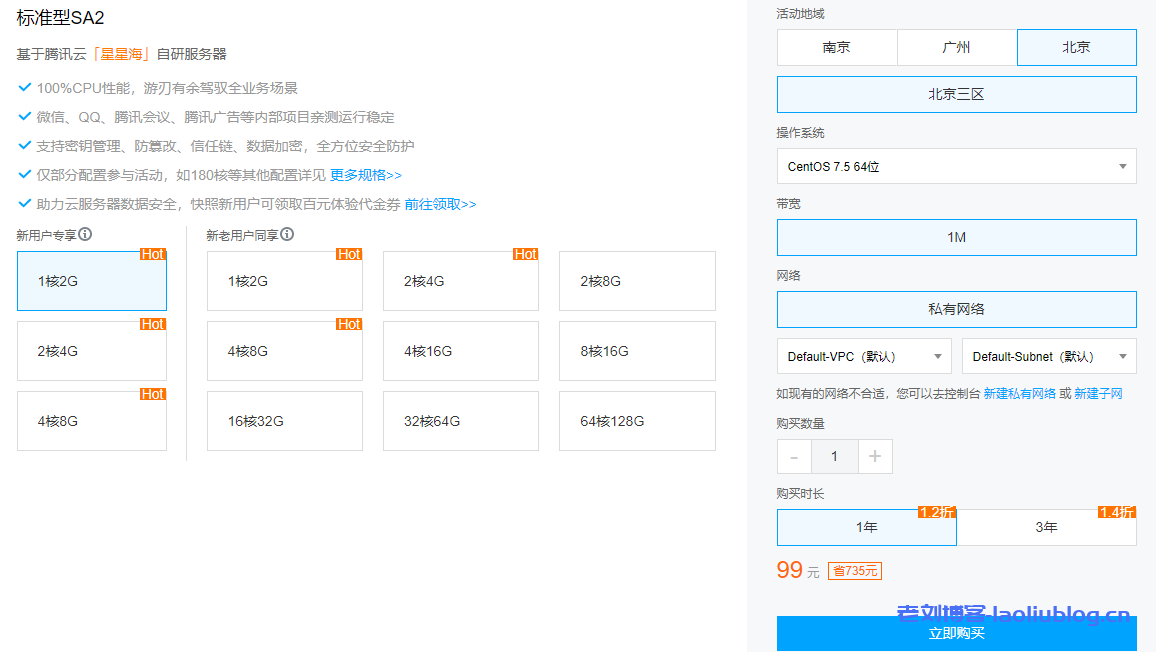 星星海SA2云服务器VPS促销内容