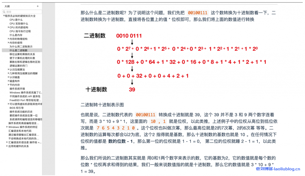 计算机基础知识总结与操作系统PDF资料免费下载