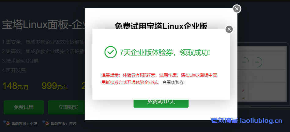 免费使用宝塔面板Linux企业版