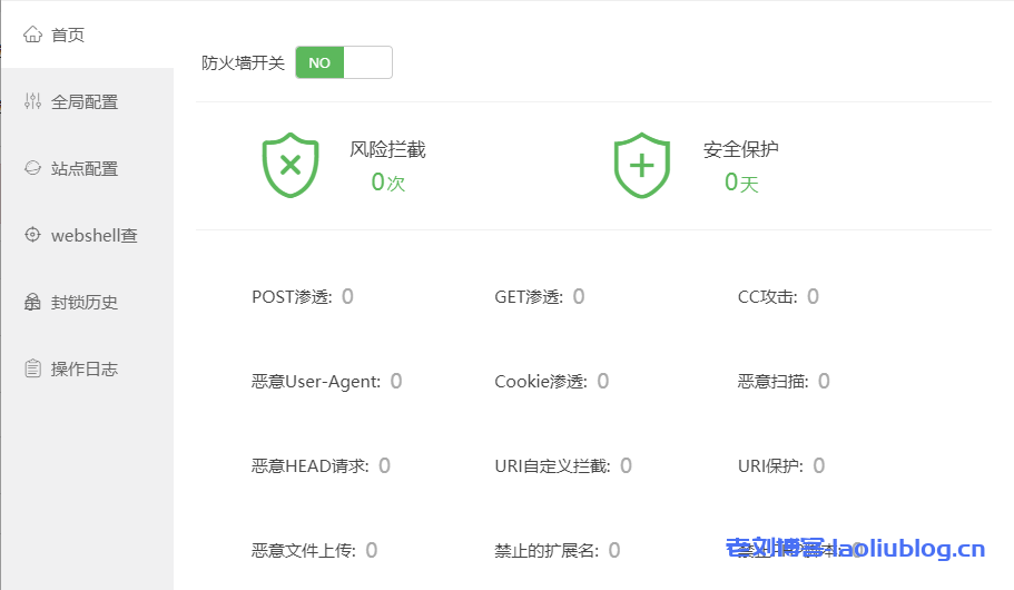 nginx免费防火墙首页