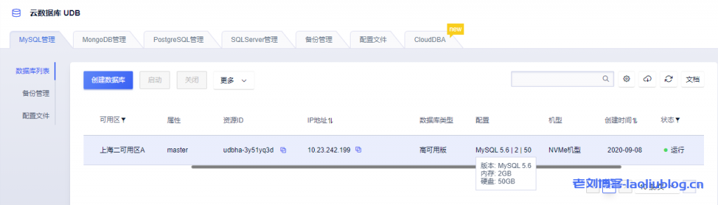 创建UCloud上海可用区MySQL数据库