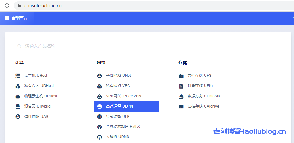 创建高速通道UDPN