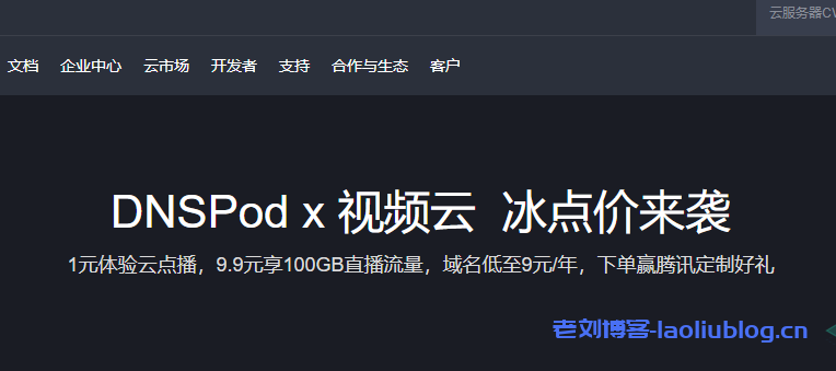 DNSPod x 视频云  冰点价来袭