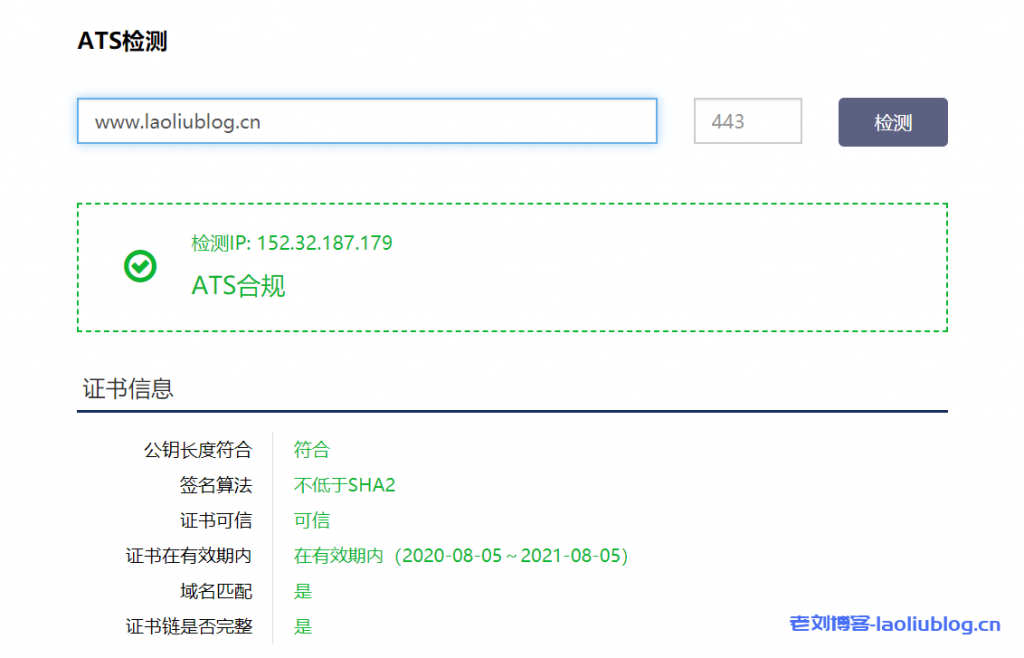 ATS检测入口