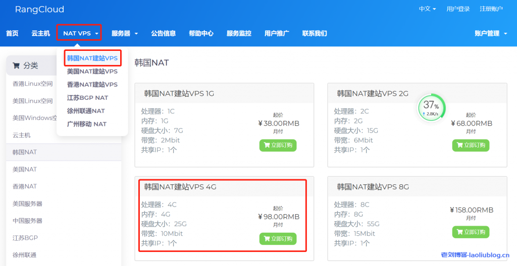 韩国NAT建站VPS 4G配置