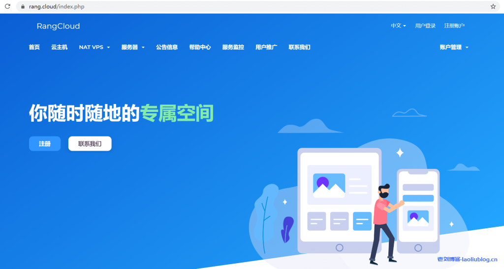 RangCloud公司官网首页