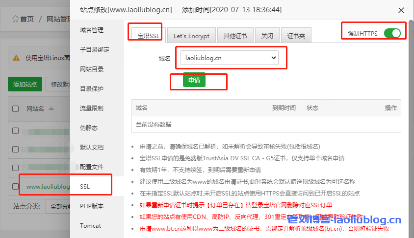 宝塔面板申请免费宝塔SSL证书