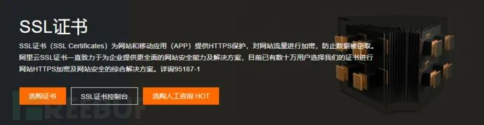 如何在阿里云平台申请vTrus SSL证书?