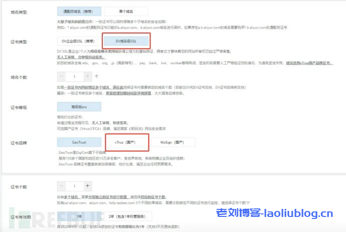 如何在阿里云平台申请vTrus SSL证书?