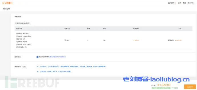 如何在阿里云平台申请vTrus SSL证书?